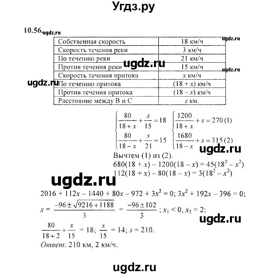 ГДЗ (Решебник №2) по алгебре 8 класс (задачник) Галицкий М.Л. / § 10 / 10.56