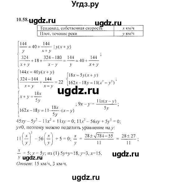 ГДЗ (Решебник №2) по алгебре 8 класс (задачник) Галицкий М.Л. / § 10 / 10.58