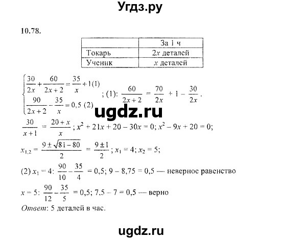 ГДЗ (Решебник №2) по алгебре 8 класс (задачник) Галицкий М.Л. / § 10 / 10.78