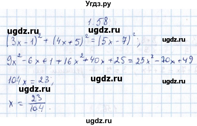 ГДЗ (Решебник №1) по алгебре 8 класс (задачник) Галицкий М.Л. / § 1 / 1.58