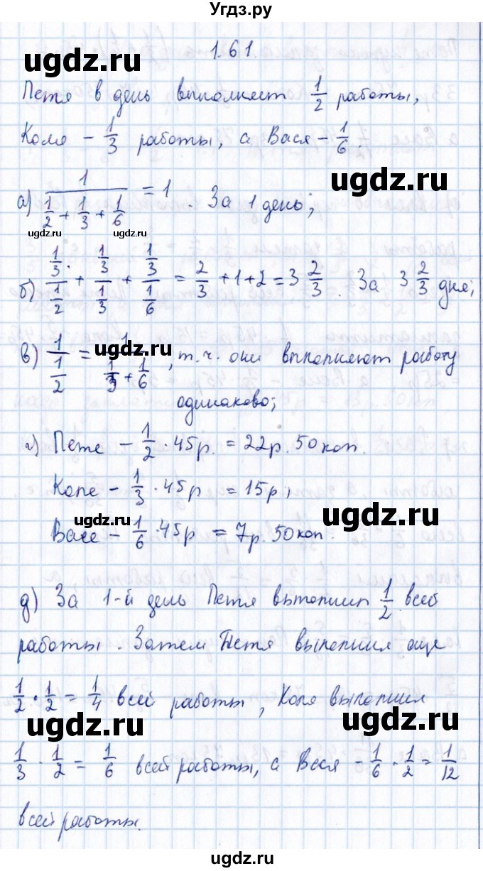 ГДЗ (Решебник №1) по алгебре 8 класс (задачник) Галицкий М.Л. / § 1 / 1.61