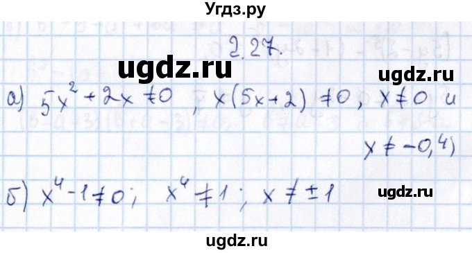 ГДЗ (Решебник №1) по алгебре 8 класс (задачник) Галицкий М.Л. / § 2 / 2.27
