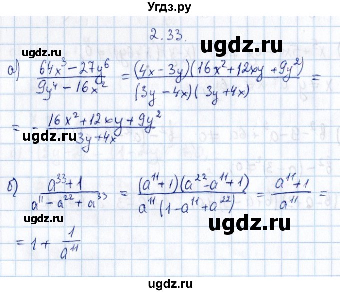 ГДЗ (Решебник №1) по алгебре 8 класс (задачник) Галицкий М.Л. / § 2 / 2.33