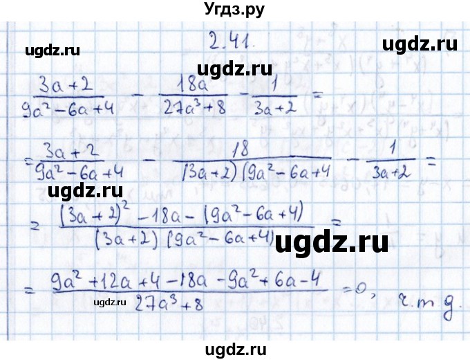 ГДЗ (Решебник №1) по алгебре 8 класс (задачник) Галицкий М.Л. / § 2 / 2.41