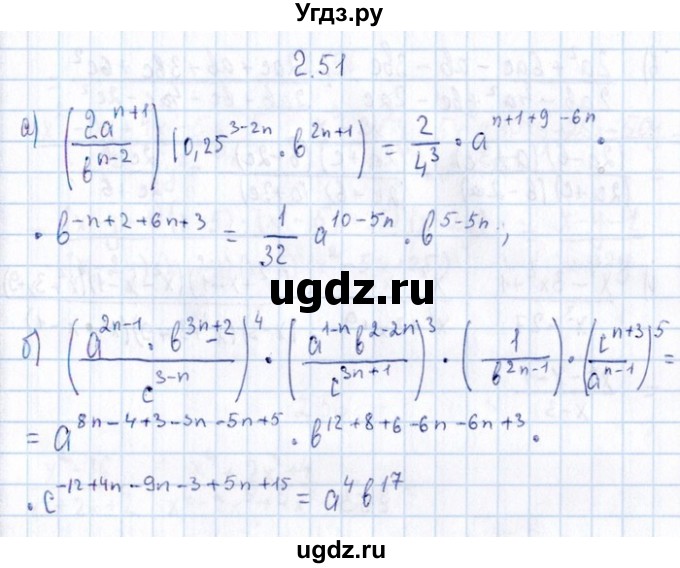 ГДЗ (Решебник №1) по алгебре 8 класс (задачник) Галицкий М.Л. / § 2 / 2.51
