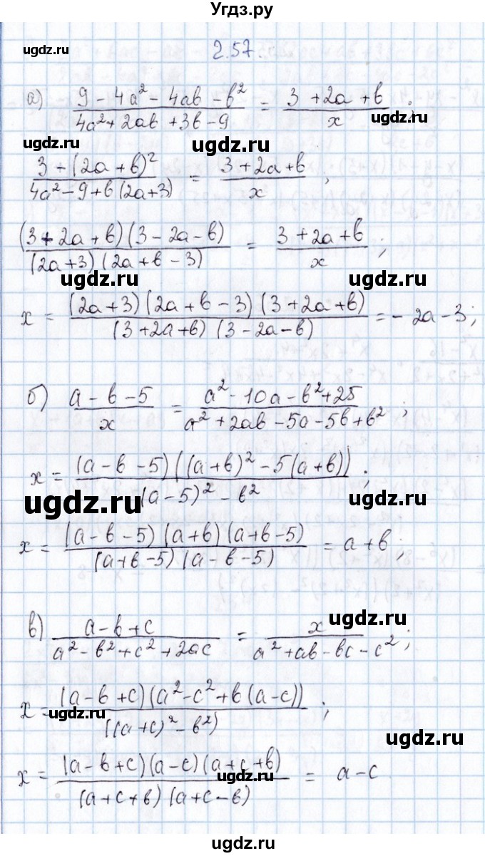 ГДЗ (Решебник №1) по алгебре 8 класс (задачник) Галицкий М.Л. / § 2 / 2.57