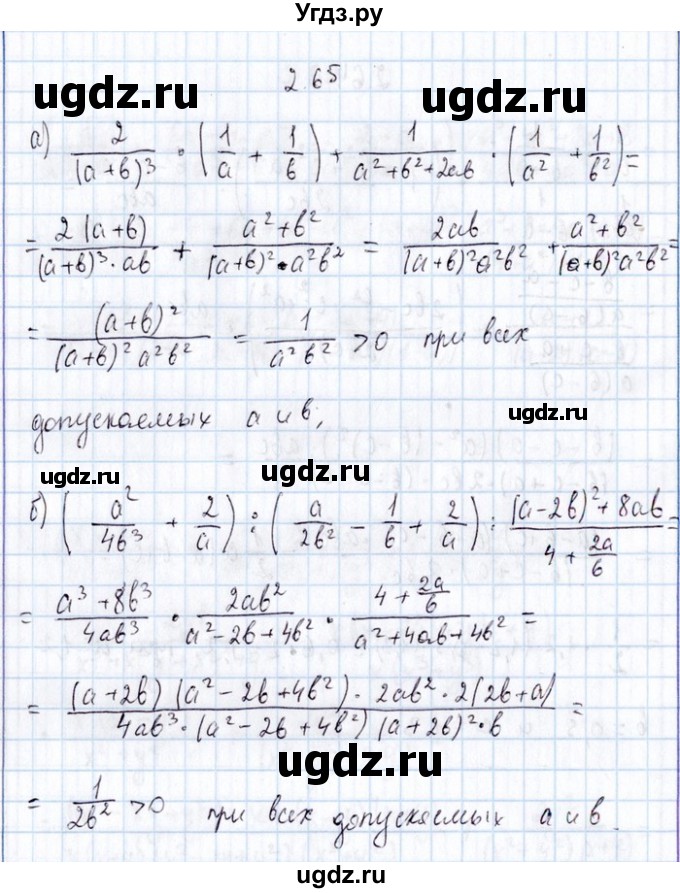 ГДЗ (Решебник №1) по алгебре 8 класс (задачник) Галицкий М.Л. / § 2 / 2.65