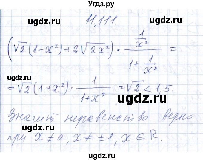 ГДЗ (Решебник №1) по алгебре 8 класс (задачник) Галицкий М.Л. / § 11 / 11.111