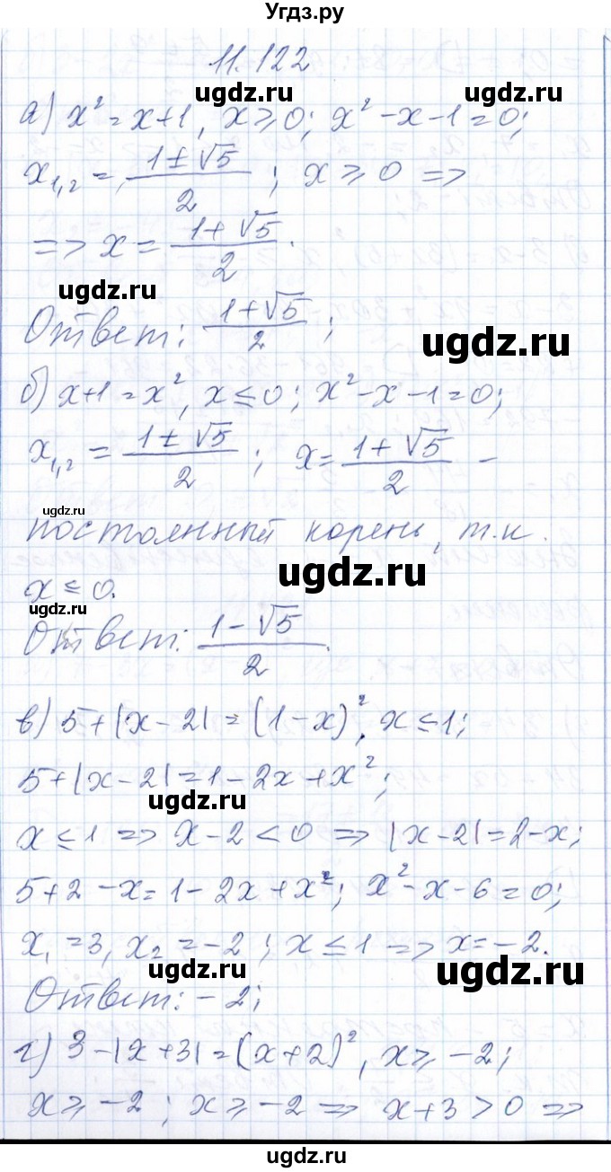 ГДЗ (Решебник №1) по алгебре 8 класс (задачник) Галицкий М.Л. / § 11 / 11.122