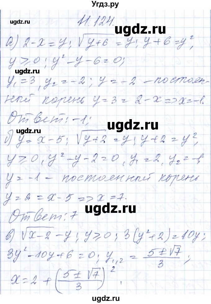 ГДЗ (Решебник №1) по алгебре 8 класс (задачник) Галицкий М.Л. / § 11 / 11.124