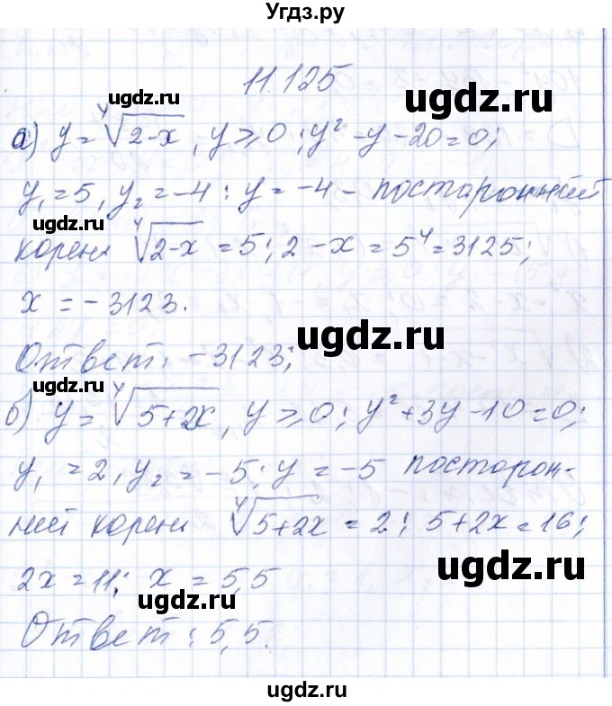 ГДЗ (Решебник №1) по алгебре 8 класс (задачник) Галицкий М.Л. / § 11 / 11.125