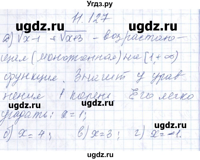 ГДЗ (Решебник №1) по алгебре 8 класс (задачник) Галицкий М.Л. / § 11 / 11.127