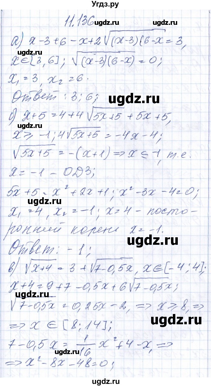 ГДЗ (Решебник №1) по алгебре 8 класс (задачник) Галицкий М.Л. / § 11 / 11.136