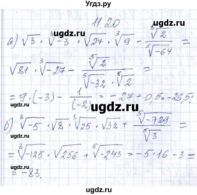 ГДЗ (Решебник №1) по алгебре 8 класс (задачник) Галицкий М.Л. / § 11 / 11.20