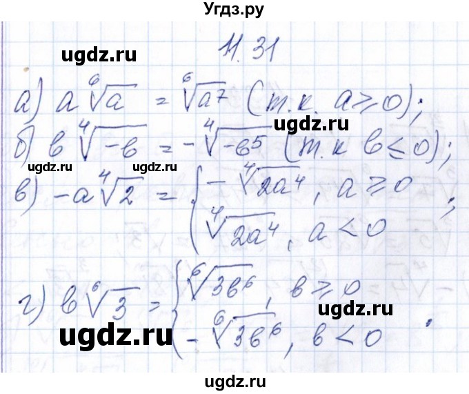 ГДЗ (Решебник №1) по алгебре 8 класс (задачник) Галицкий М.Л. / § 11 / 11.31