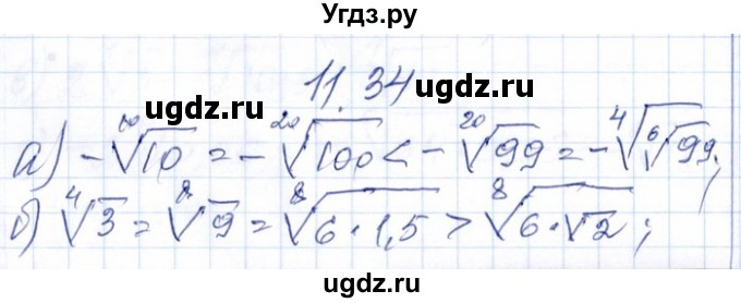 ГДЗ (Решебник №1) по алгебре 8 класс (задачник) Галицкий М.Л. / § 11 / 11.34
