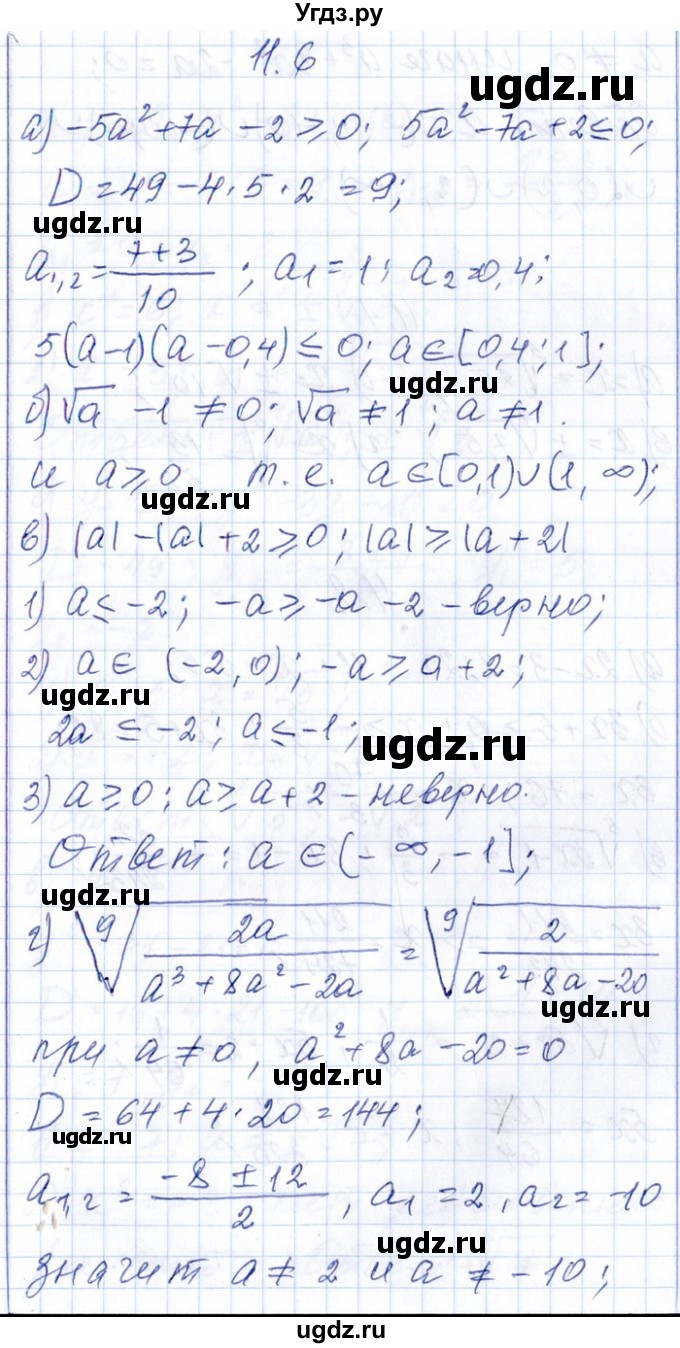 ГДЗ (Решебник №1) по алгебре 8 класс (задачник) Галицкий М.Л. / § 11 / 11.6
