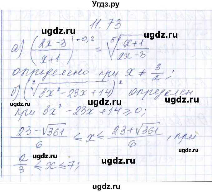 ГДЗ (Решебник №1) по алгебре 8 класс (задачник) Галицкий М.Л. / § 11 / 11.73