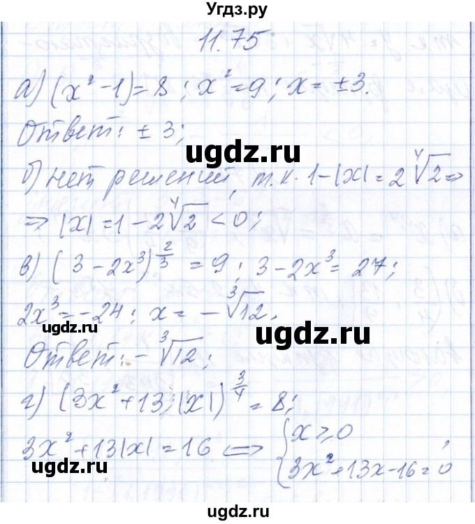 ГДЗ (Решебник №1) по алгебре 8 класс (задачник) Галицкий М.Л. / § 11 / 11.75