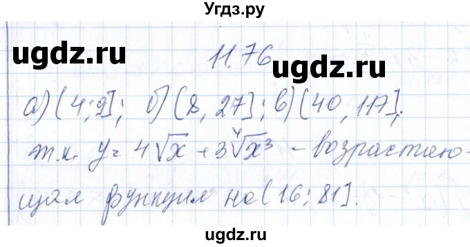 ГДЗ (Решебник №1) по алгебре 8 класс (задачник) Галицкий М.Л. / § 11 / 11.76