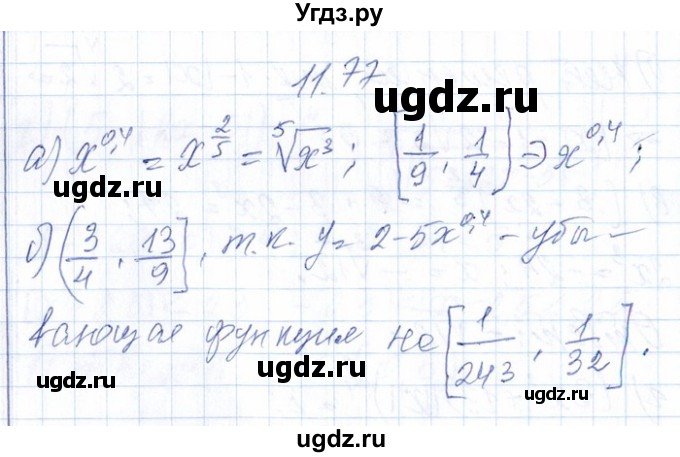 ГДЗ (Решебник №1) по алгебре 8 класс (задачник) Галицкий М.Л. / § 11 / 11.77