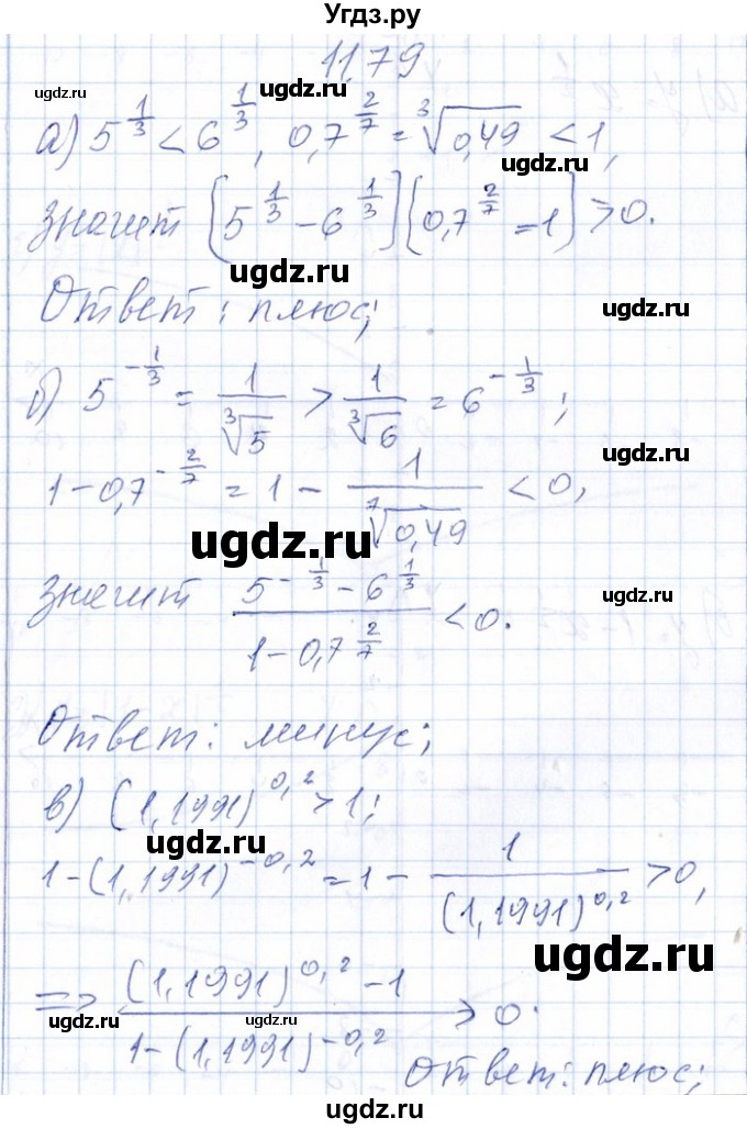 ГДЗ (Решебник №1) по алгебре 8 класс (задачник) Галицкий М.Л. / § 11 / 11.79
