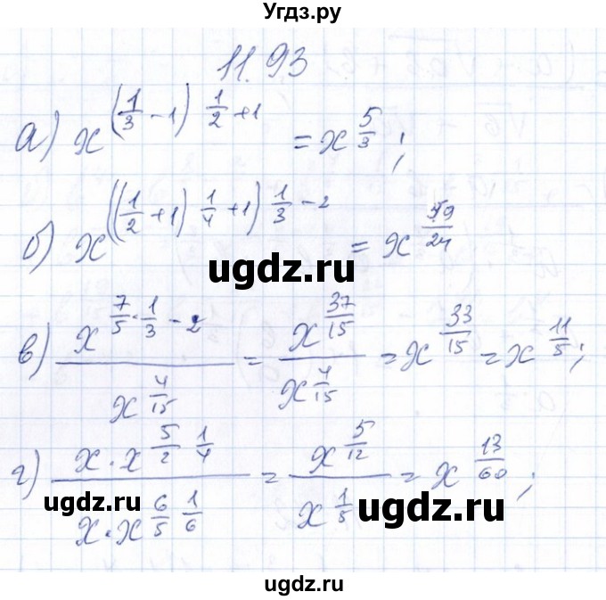 ГДЗ (Решебник №1) по алгебре 8 класс (задачник) Галицкий М.Л. / § 11 / 11.93