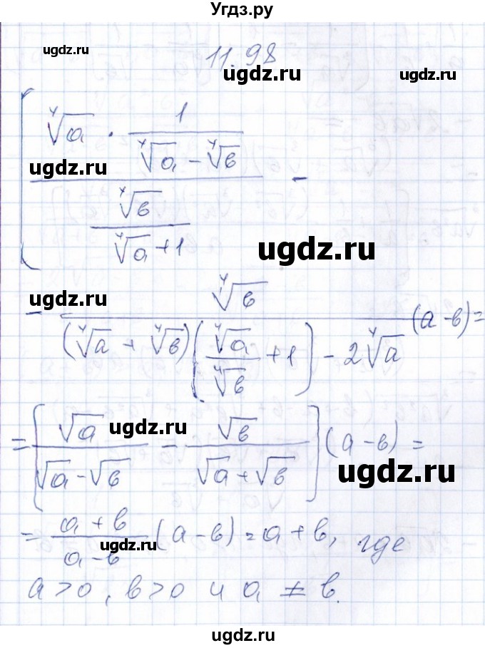 ГДЗ (Решебник №1) по алгебре 8 класс (задачник) Галицкий М.Л. / § 11 / 11.98