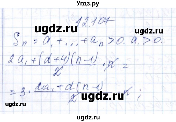 ГДЗ (Решебник №1) по алгебре 8 класс (задачник) Галицкий М.Л. / § 12 / 12.107