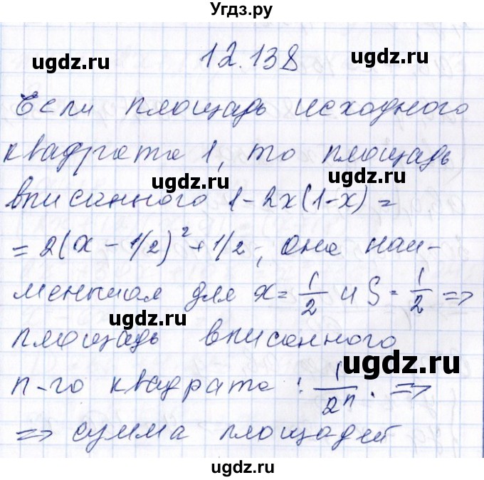 ГДЗ (Решебник №1) по алгебре 8 класс (задачник) Галицкий М.Л. / § 12 / 12.138