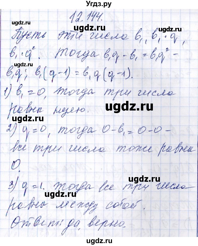 ГДЗ (Решебник №1) по алгебре 8 класс (задачник) Галицкий М.Л. / § 12 / 12.144