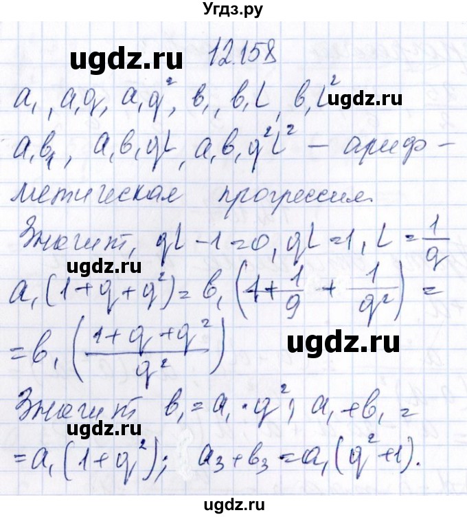 ГДЗ (Решебник №1) по алгебре 8 класс (задачник) Галицкий М.Л. / § 12 / 12.158