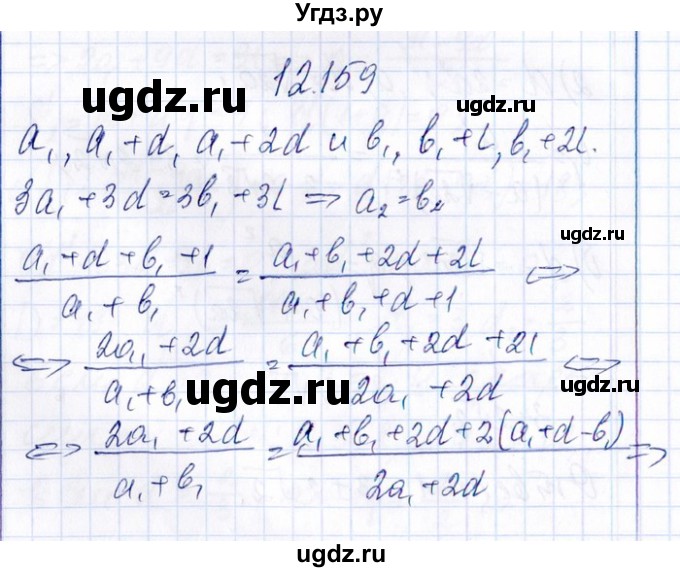 ГДЗ (Решебник №1) по алгебре 8 класс (задачник) Галицкий М.Л. / § 12 / 12.159