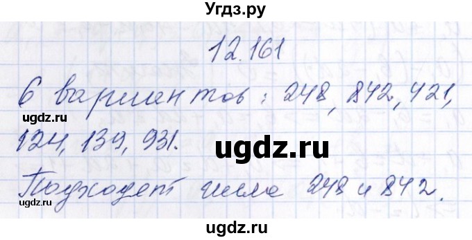 ГДЗ (Решебник №1) по алгебре 8 класс (задачник) Галицкий М.Л. / § 12 / 12.161