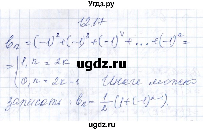 ГДЗ (Решебник №1) по алгебре 8 класс (задачник) Галицкий М.Л. / § 12 / 12.17