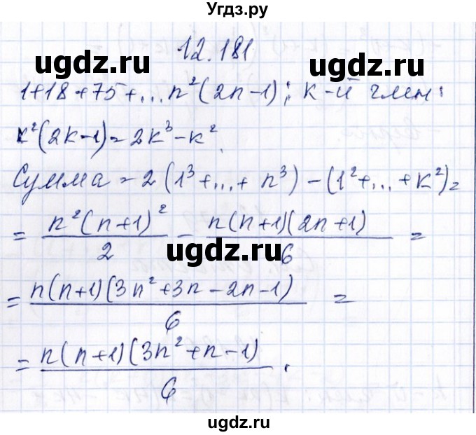 ГДЗ (Решебник №1) по алгебре 8 класс (задачник) Галицкий М.Л. / § 12 / 12.181