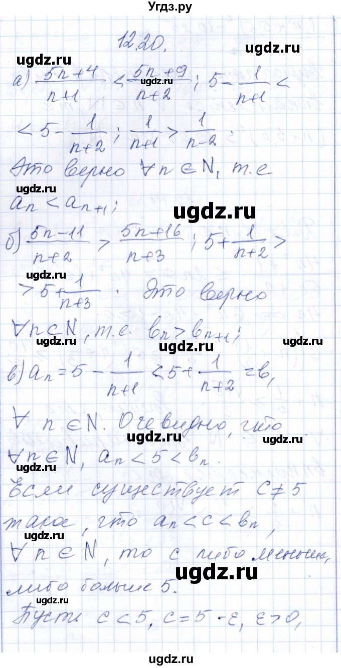 ГДЗ (Решебник №1) по алгебре 8 класс (задачник) Галицкий М.Л. / § 12 / 12.20