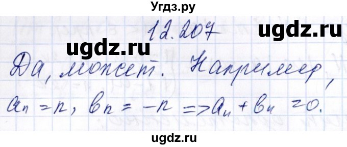 ГДЗ (Решебник №1) по алгебре 8 класс (задачник) Галицкий М.Л. / § 12 / 12.207