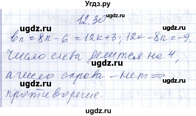 ГДЗ (Решебник №1) по алгебре 8 класс (задачник) Галицкий М.Л. / § 12 / 12.30