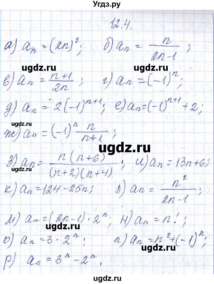 ГДЗ (Решебник №1) по алгебре 8 класс (задачник) Галицкий М.Л. / § 12 / 12.4