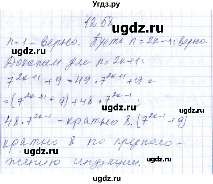 ГДЗ (Решебник №1) по алгебре 8 класс (задачник) Галицкий М.Л. / § 12 / 12.58