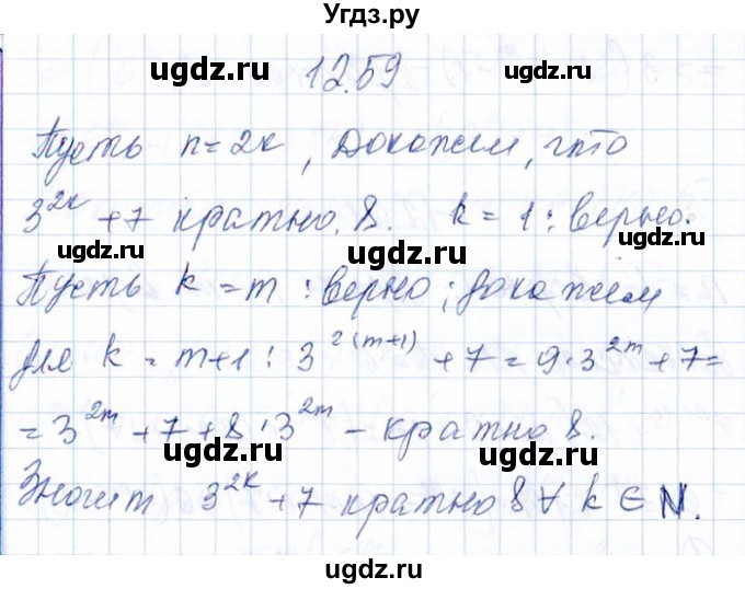 ГДЗ (Решебник №1) по алгебре 8 класс (задачник) Галицкий М.Л. / § 12 / 12.59