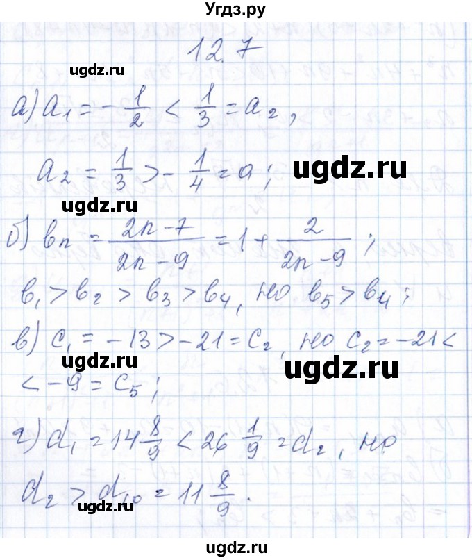 ГДЗ (Решебник №1) по алгебре 8 класс (задачник) Галицкий М.Л. / § 12 / 12.7