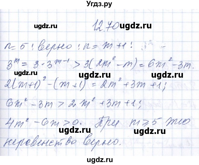 ГДЗ (Решебник №1) по алгебре 8 класс (задачник) Галицкий М.Л. / § 12 / 12.70