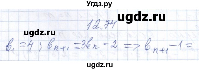 ГДЗ (Решебник №1) по алгебре 8 класс (задачник) Галицкий М.Л. / § 12 / 12.74
