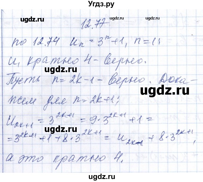 ГДЗ (Решебник №1) по алгебре 8 класс (задачник) Галицкий М.Л. / § 12 / 12.77