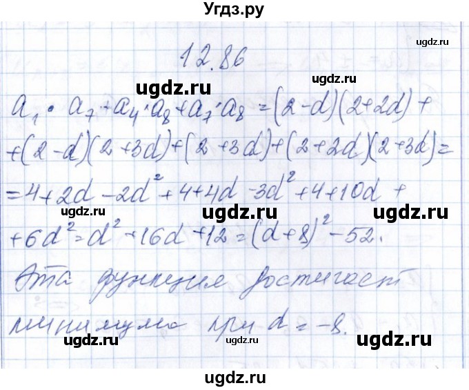 ГДЗ (Решебник №1) по алгебре 8 класс (задачник) Галицкий М.Л. / § 12 / 12.86