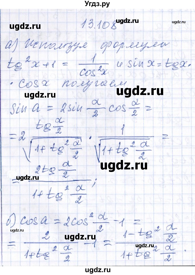 ГДЗ (Решебник №1) по алгебре 8 класс (задачник) Галицкий М.Л. / § 13 / 13.108