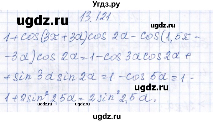 ГДЗ (Решебник №1) по алгебре 8 класс (задачник) Галицкий М.Л. / § 13 / 13.121