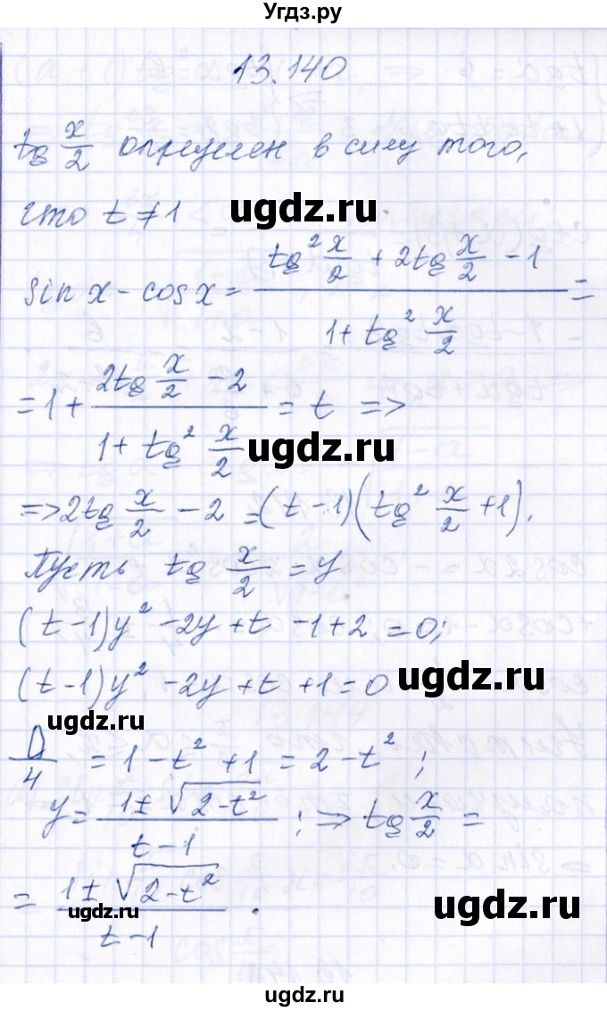 ГДЗ (Решебник №1) по алгебре 8 класс (задачник) Галицкий М.Л. / § 13 / 13.140